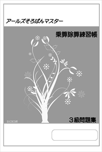 そろばん３級　小数点の練習